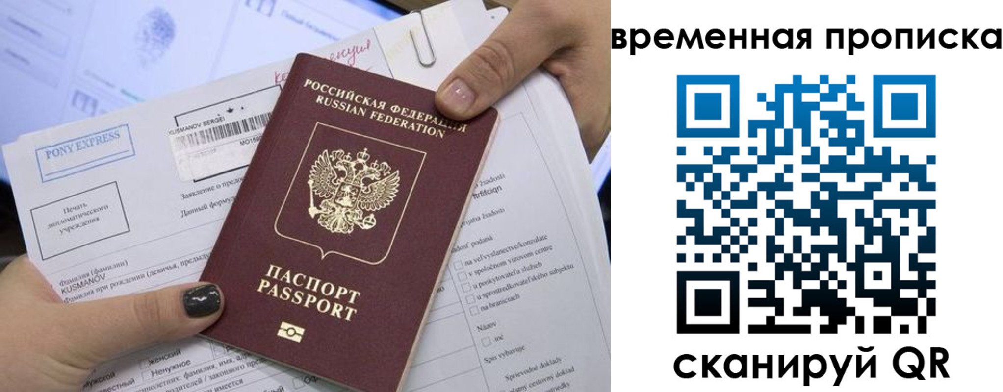 временная регистрация купить в Дзержинском