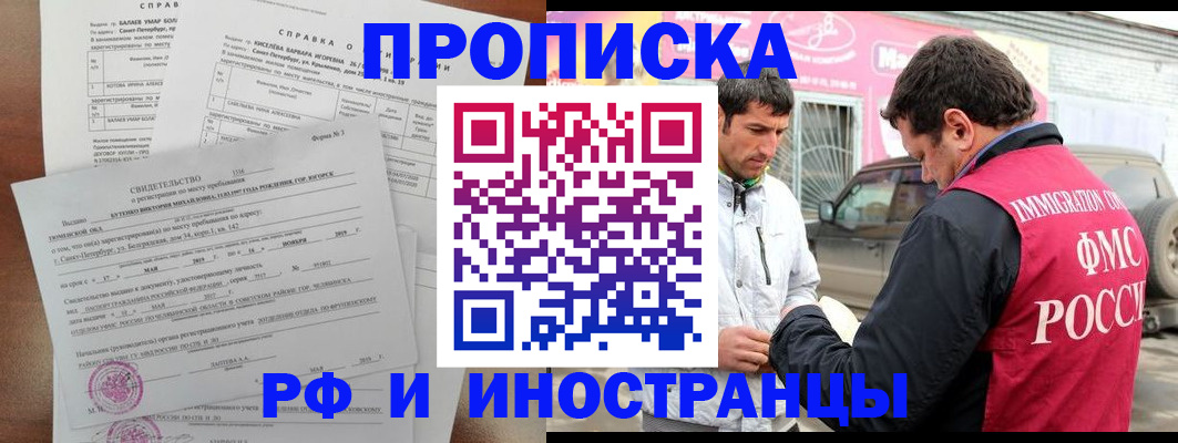 временная регистрация гарантия в Дзержинском