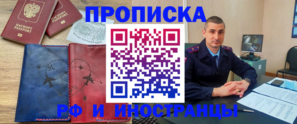 прописка иностранных граждан в Дзержинском