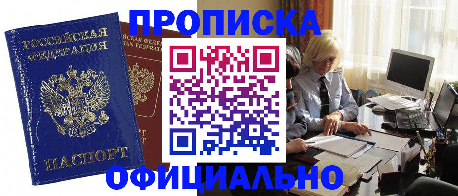 прописка 2025 в Дзержинском