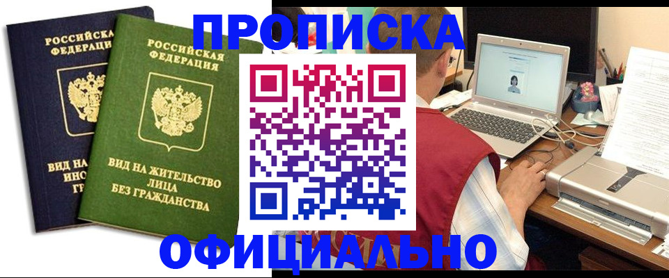 регистрация в Дзержинском