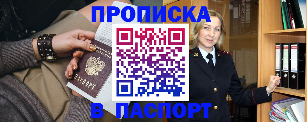 прописка поиск в Дзержинском