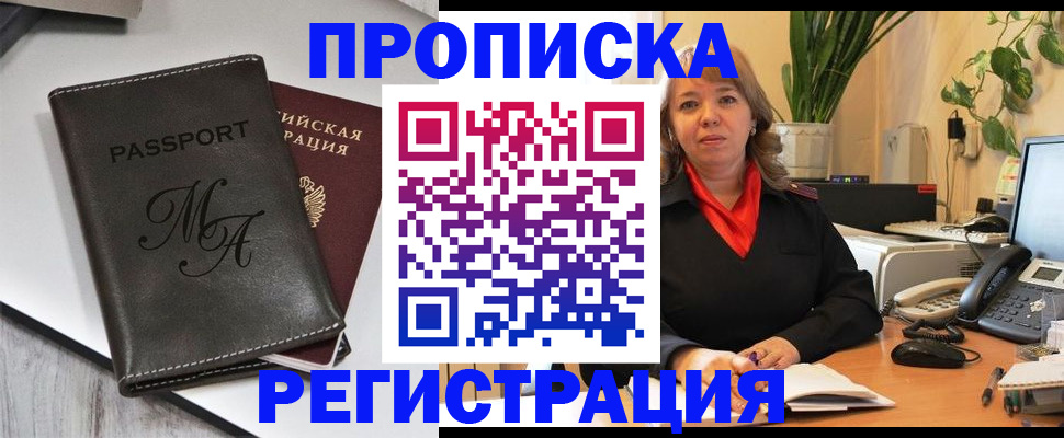 прописка гарантия в Дзержинском