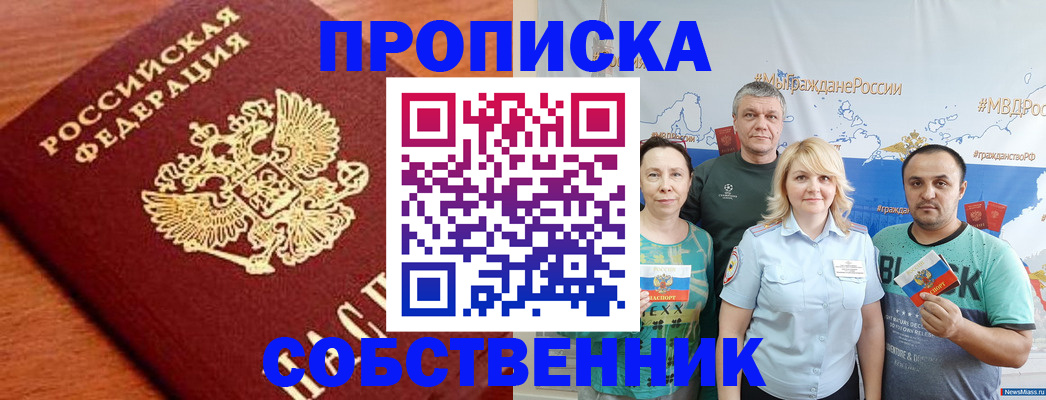 прописка паспорт в Дзержинском