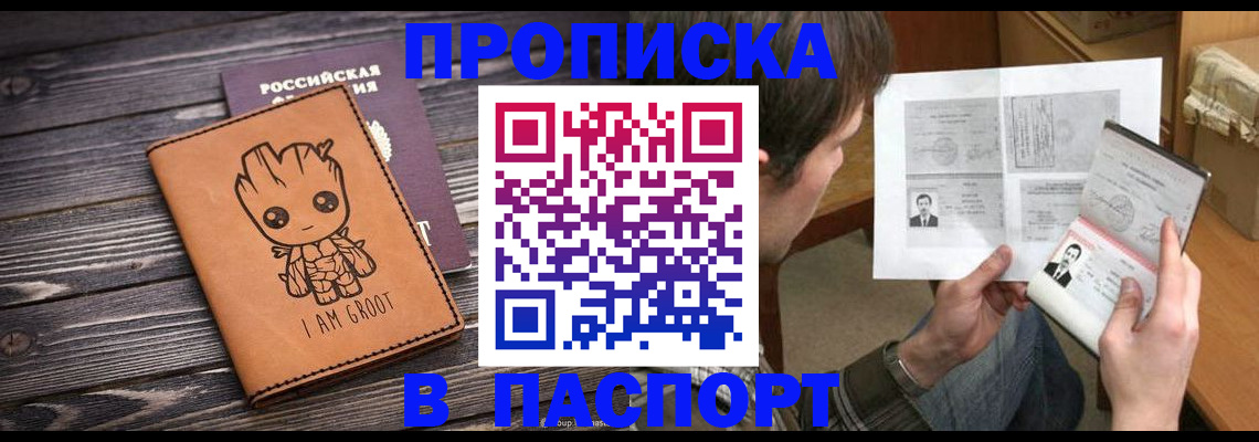 временная регистрация для школы в Дзержинском